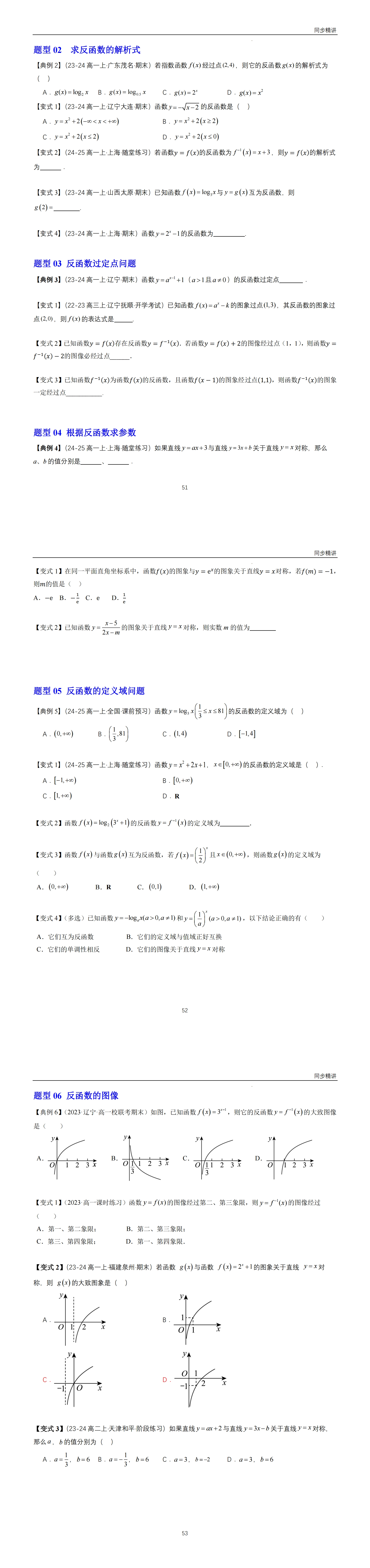 金东方教育 | 指对幂（下）