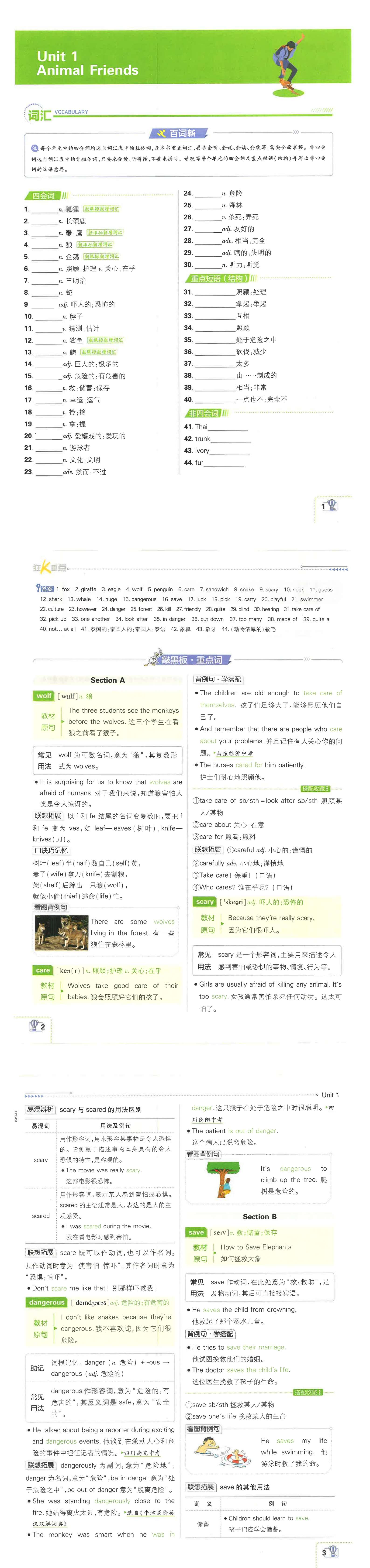 金东方教育 | 初中必刷题-7下-英语人教版狂K重点 （上）