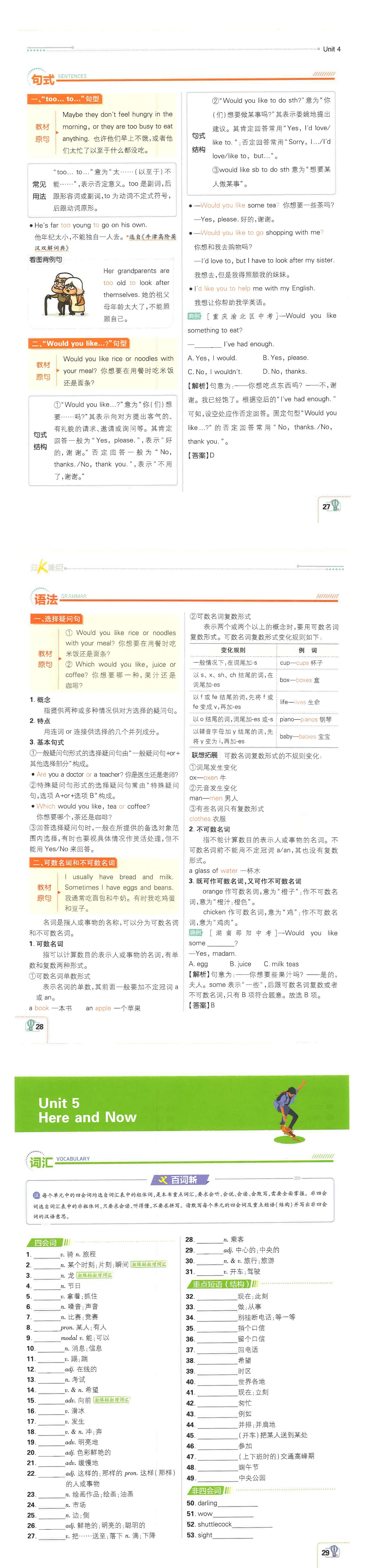 金东方教育 | 初中必刷题-7下-英语人教版狂K重点 （下）