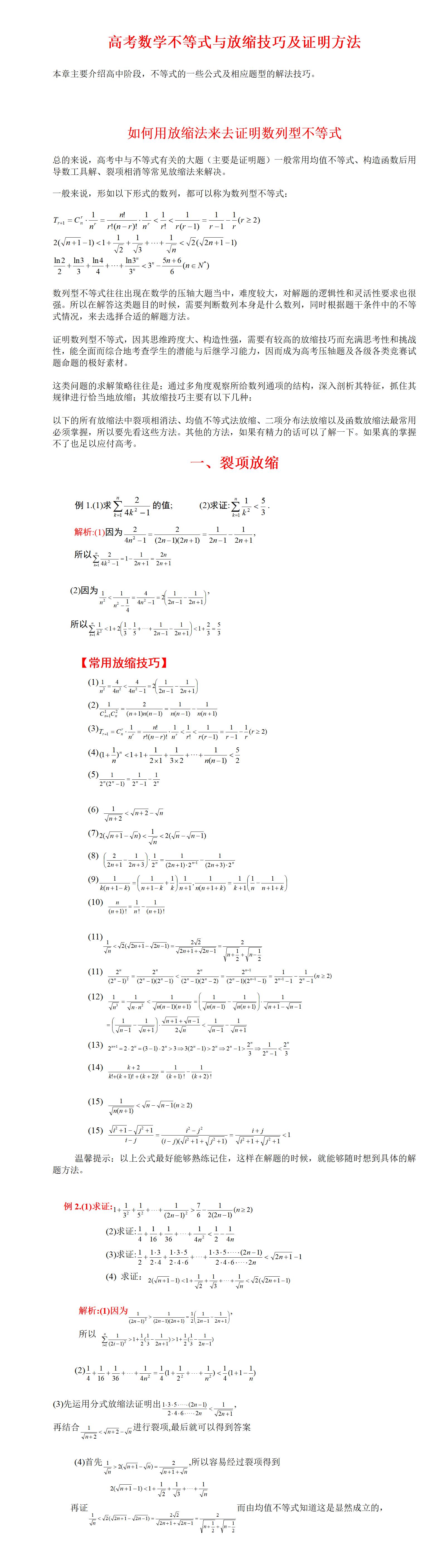 金东方教育 | 高考数学不等式与放缩技巧及证明方法