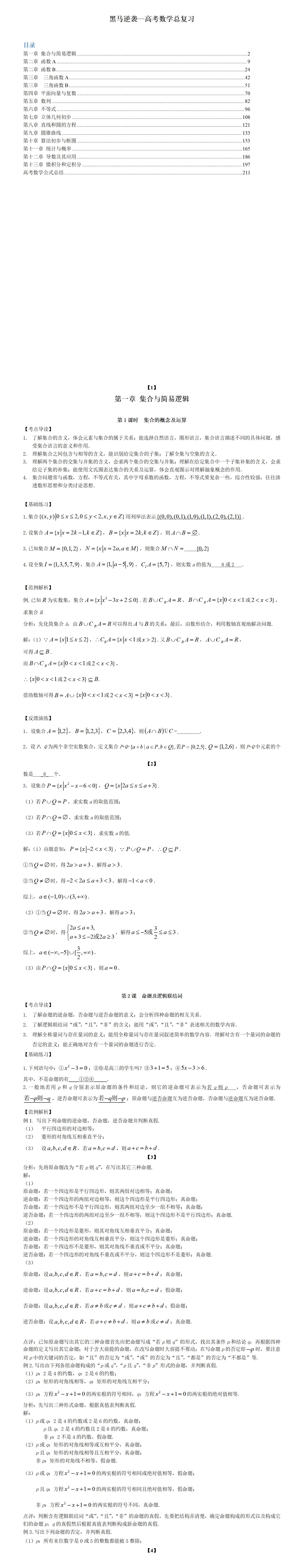 金东方教育 | 高考数学总复习全套讲义