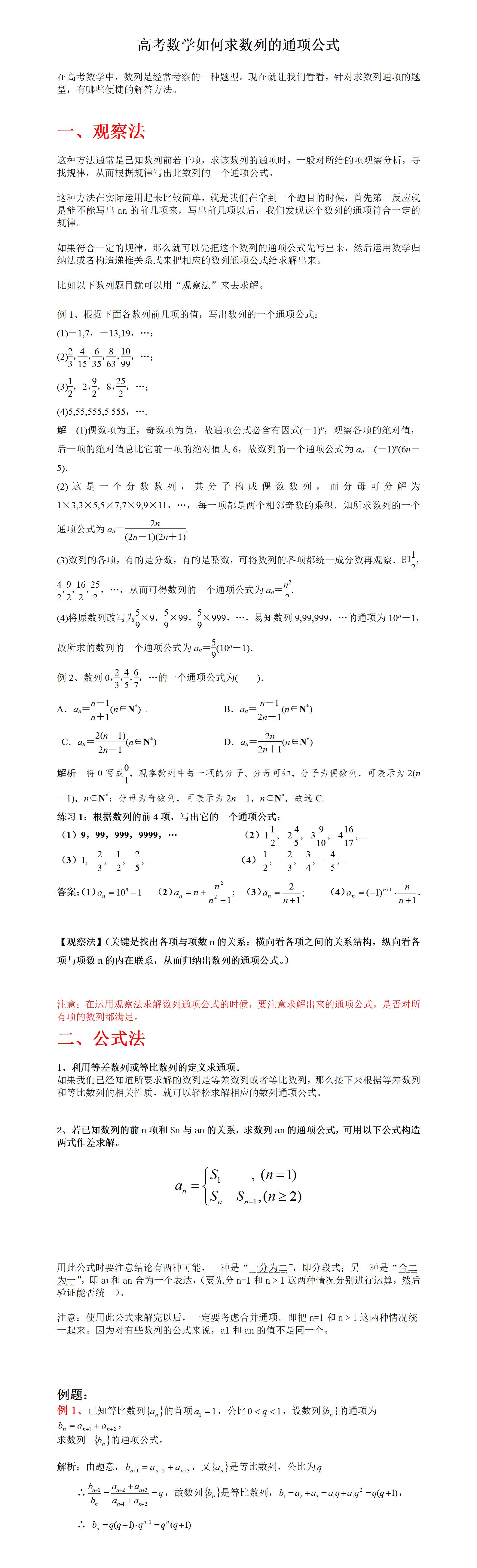 金东方教育 | 高考数学如何求数列的通项公式