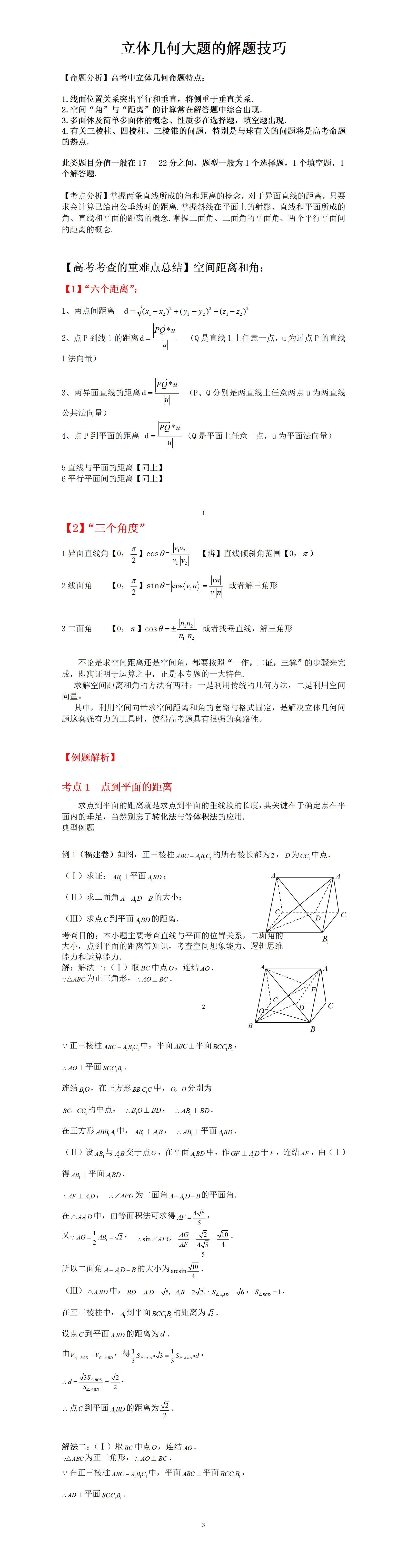 金东方教育 | 高考数学立体几何的解题技巧