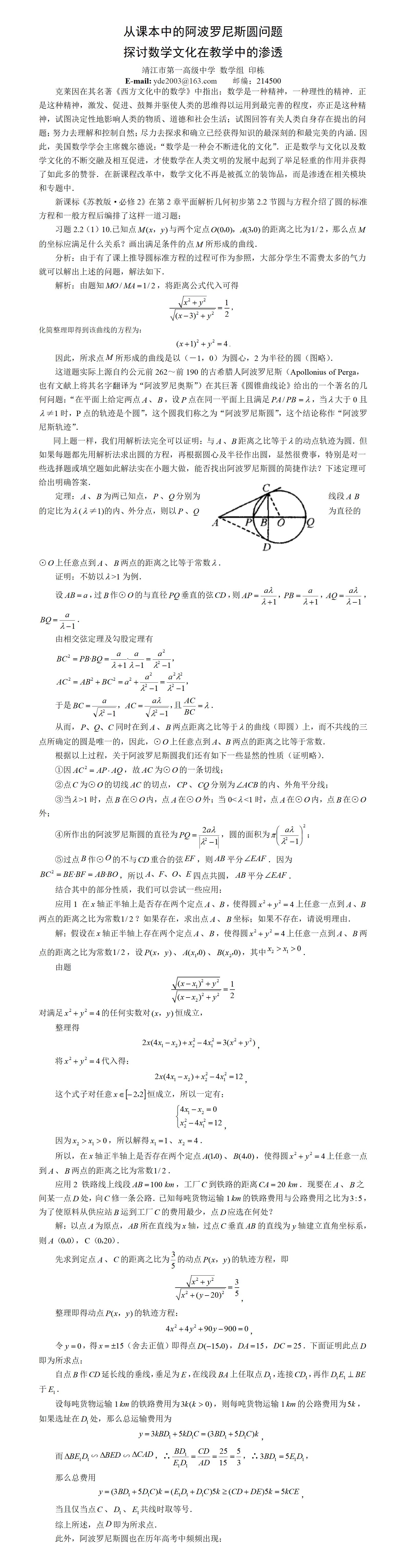 金东方教育 | 高中课本中的阿波罗尼斯圆问题