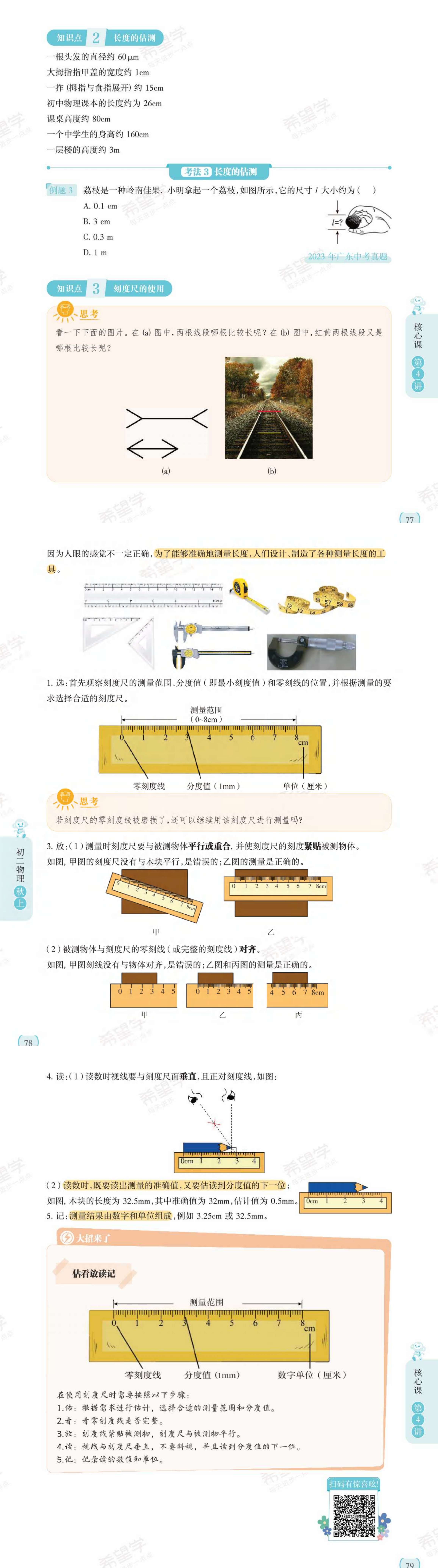 金东方教育 | 2025《初中物理•培训班学习用书》初二S班讲义2