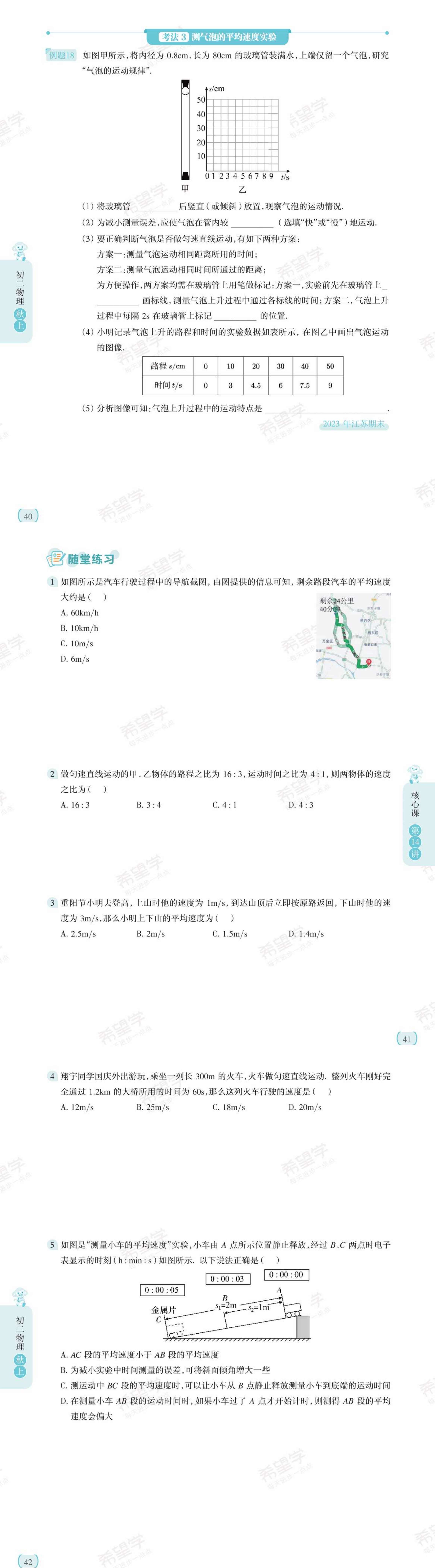 金东方教育 | 2025《初中物理•培训班学习用书》初二S班讲义5.