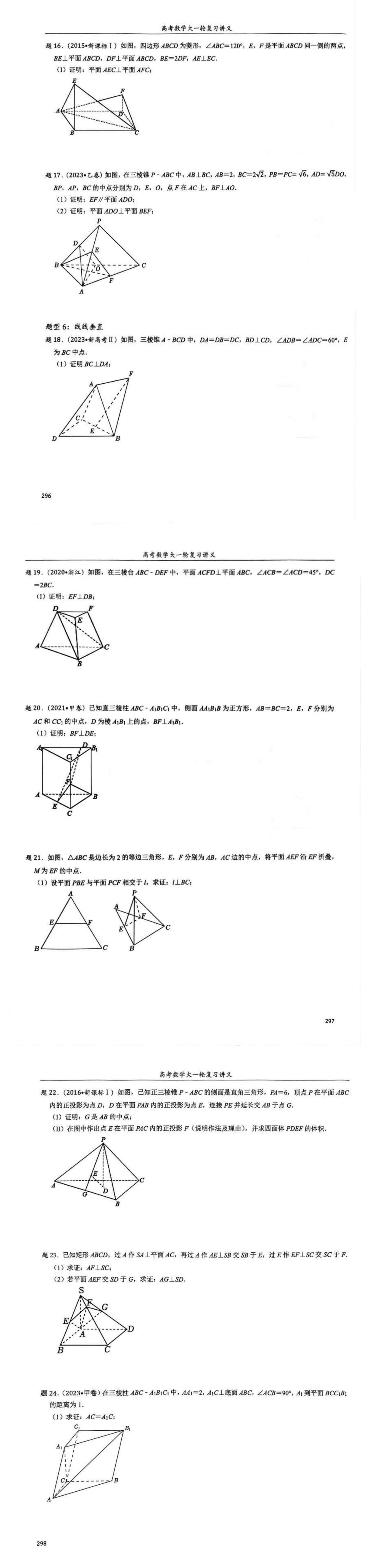 金东方教育 | 2025版 高考数学一轮复习 （知识整合+典例分析+精选练习）下册2