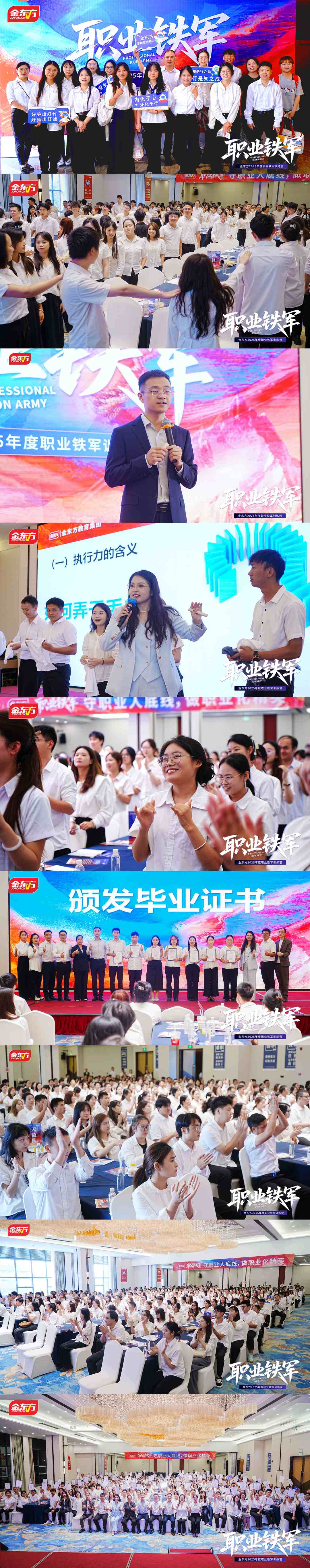 金东方教育 | 金东方2025职业铁军训练营在贵州顺利开展