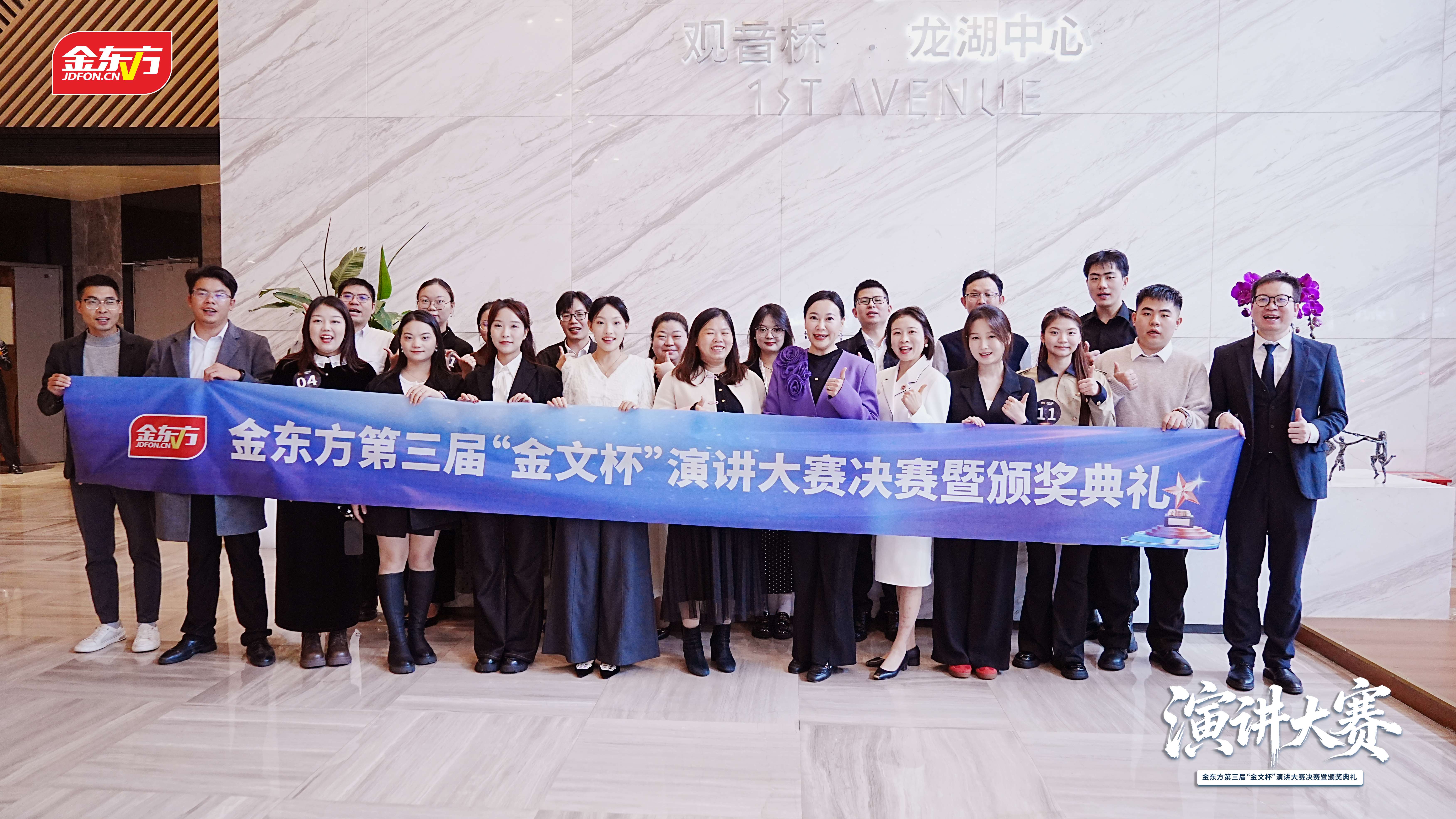 金东方教育 | 金东方第三届“金文杯”演讲大赛决赛暨颁奖典礼圆满结束