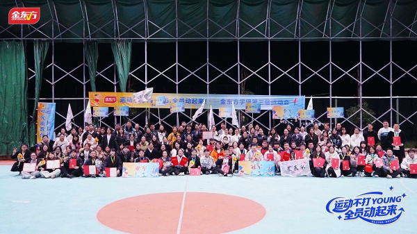 金东方教育 | 金东方学堡教育运营中心第三届运动会成功举办