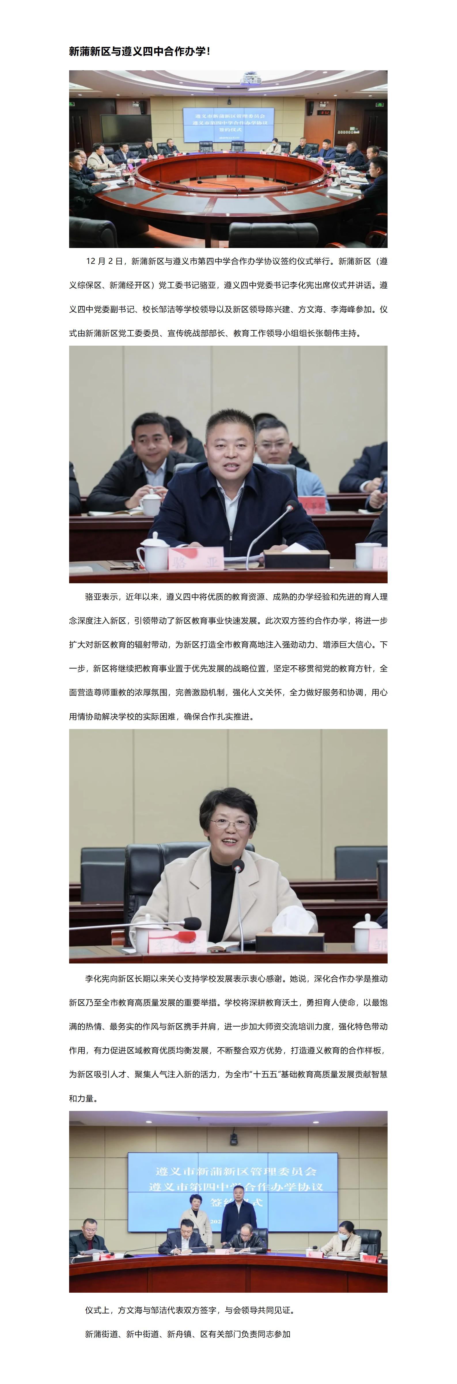 金东方教育 | 新蒲新区与遵义四中合作办学！