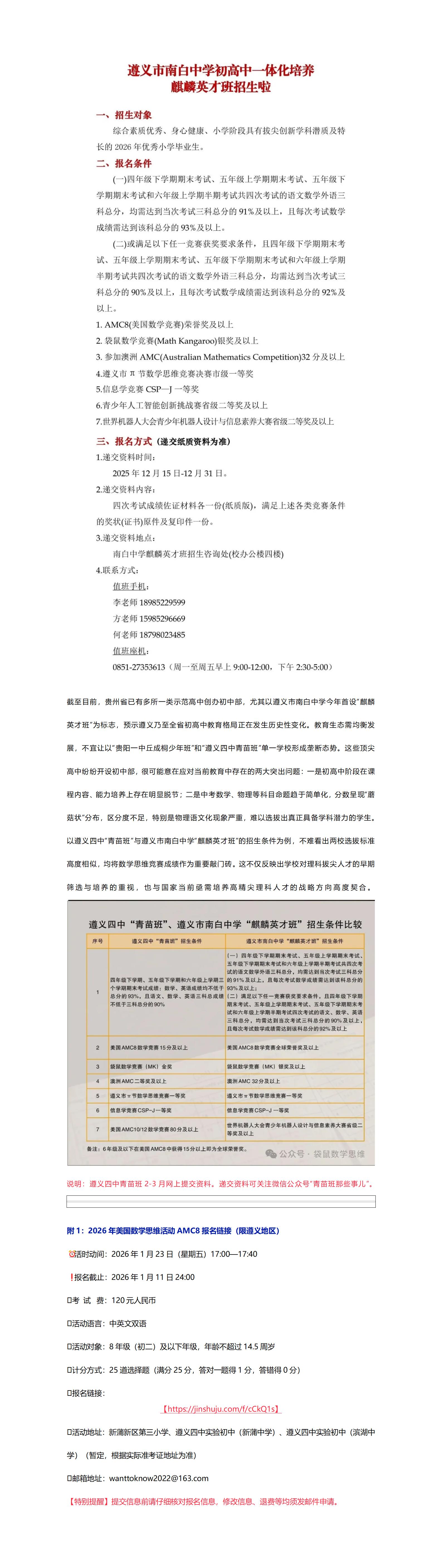 金东方教育 | 重磅：遵义市南白中学初高一体化培养“麒麟英才班”招生啦