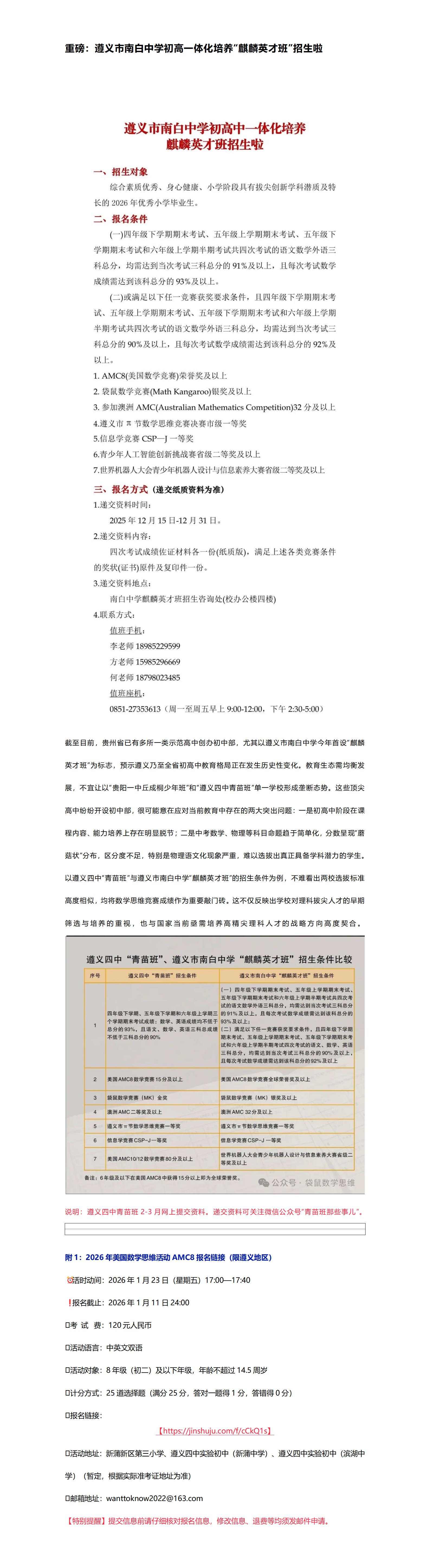 金东方教育 | 遵义市南白中学初高一体化培养“麒麟英才班”招生啦