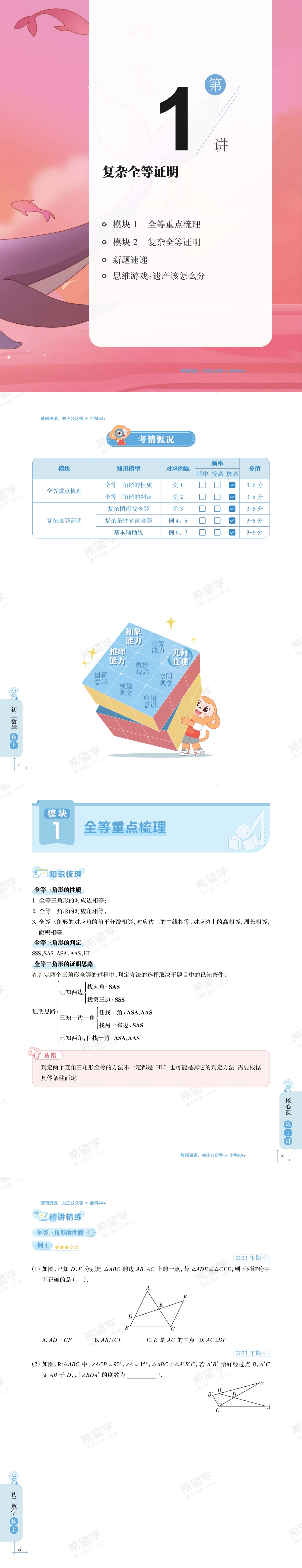 金东方教育 | 2025秋《初中数学•培训班学习用书》9A+班讲义1(RJ).