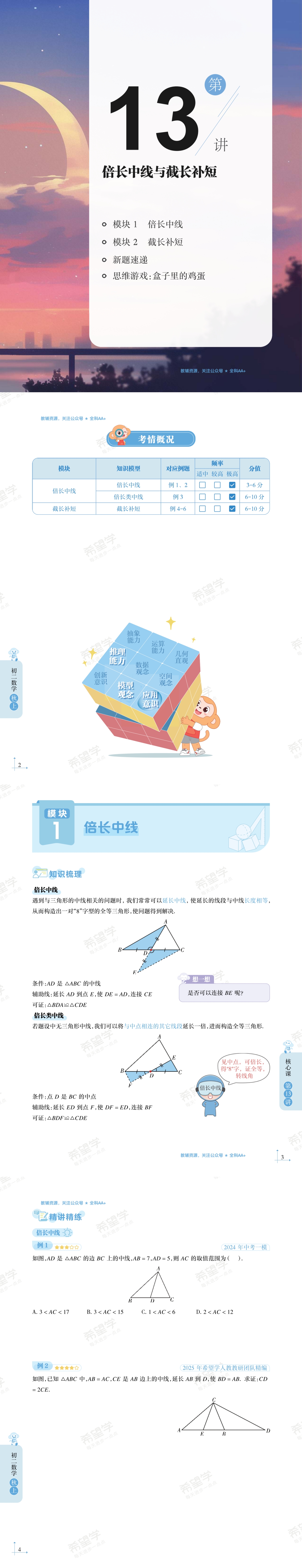 金东方教育 | 2025秋《初中数学•培训班学习用书》9A+班讲义2(RJ).