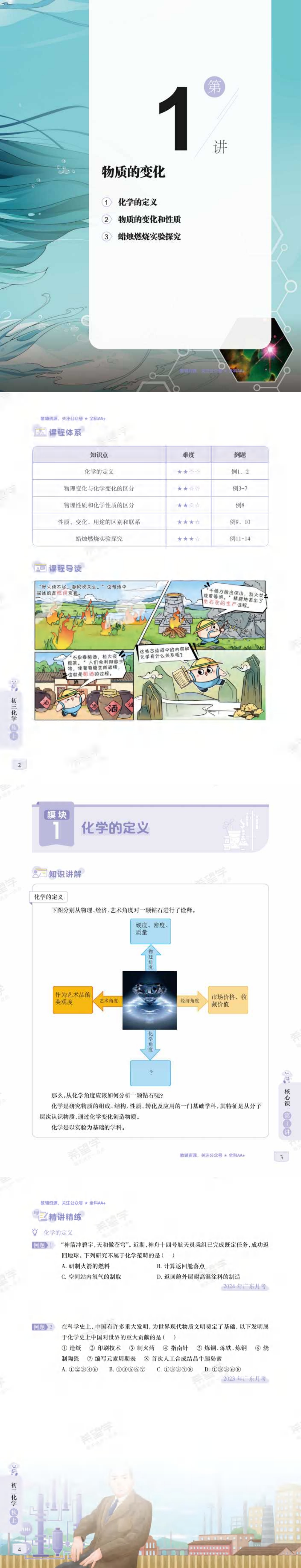 金东方教育 | 2025秋《初中化学•培训班学习用书》9S班讲义1.