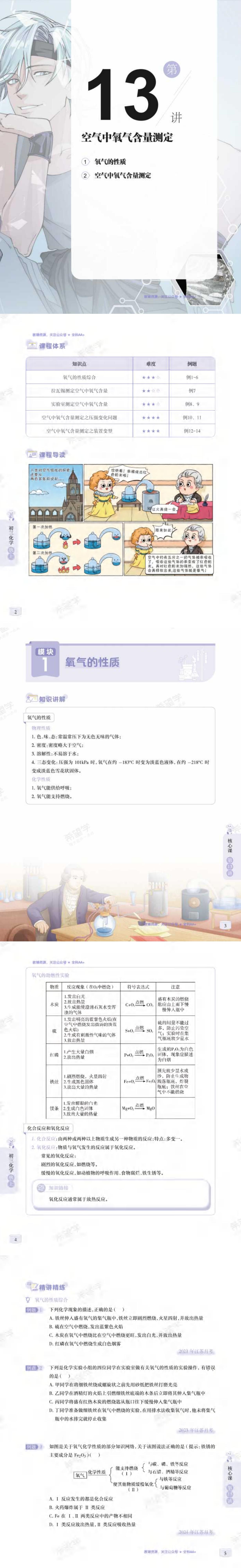 金东方教育 | 2025秋《初中化学•培训班学习用书》9S班讲义2.