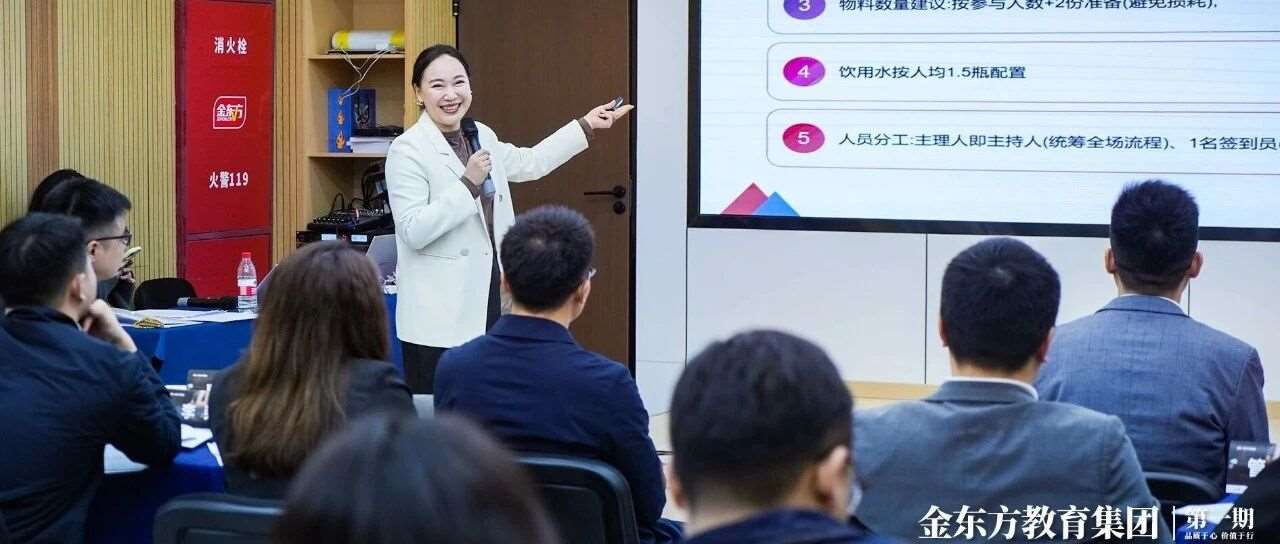企业要闻|金东方集团读书会主理人培训第一期顺利开展