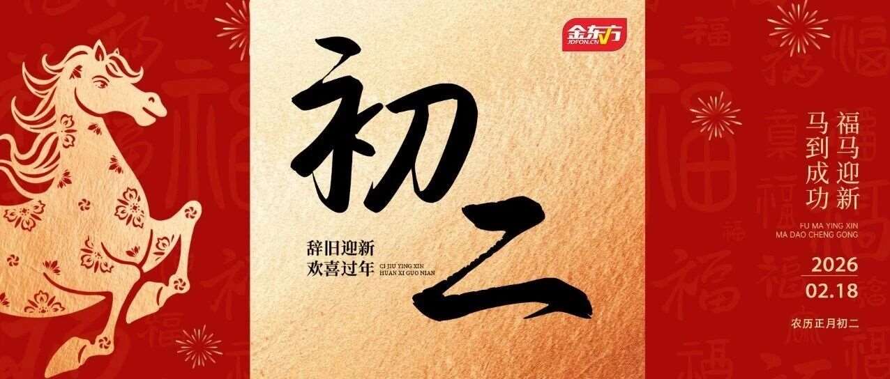 初二|走亲访友，温暖相聚