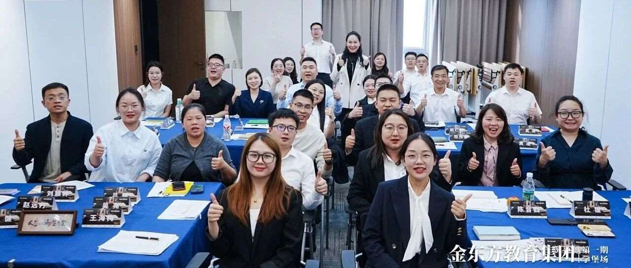 企业要闻|金东方集团读书会主理人培训第一期（学堡场）顺利开展