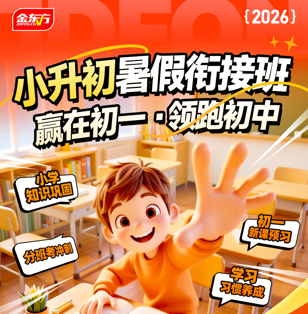 小升初暑假衔接班